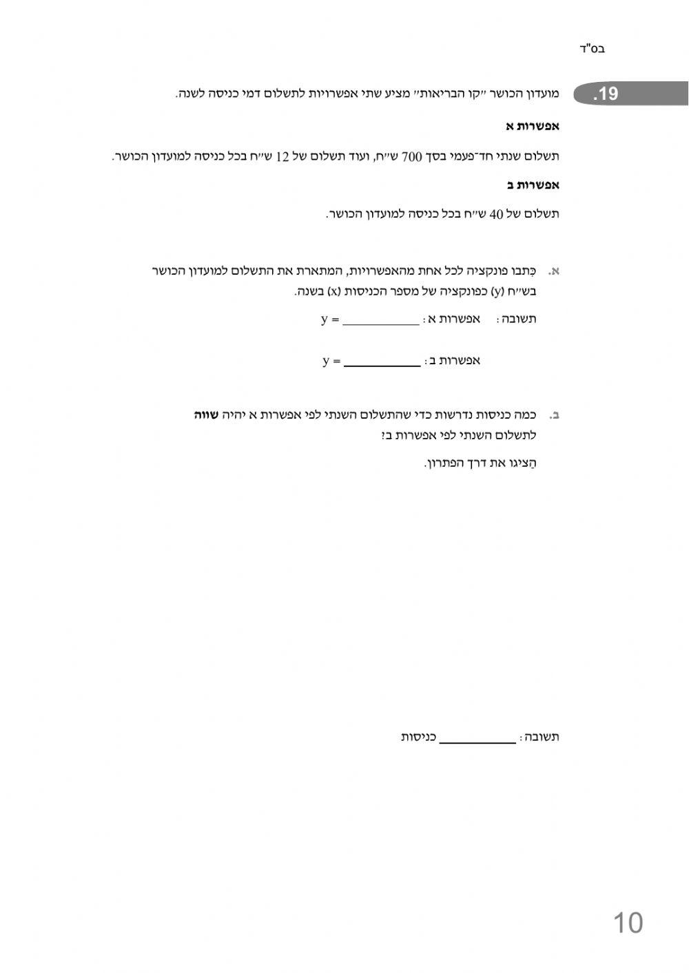 מבחן 2 חלק ב מתמטיקה