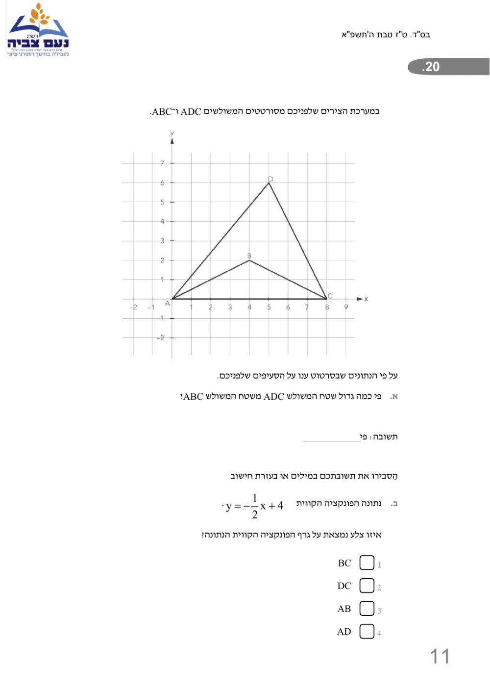 מבחן 2 חלק ב מתמטיקה