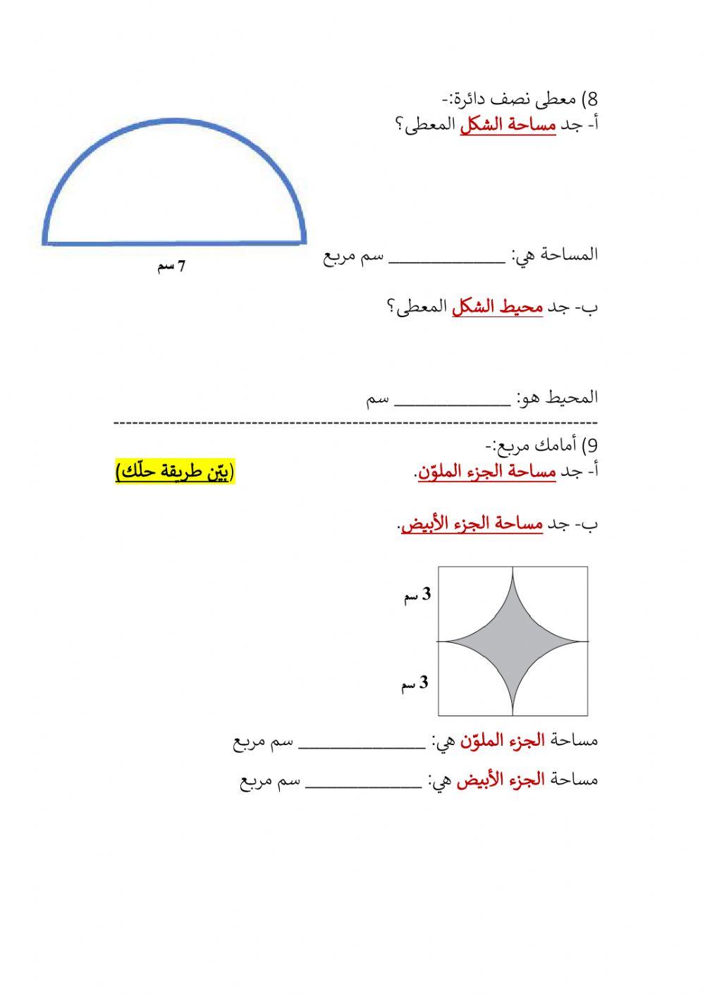 محيط ومساحة الدائرة 12