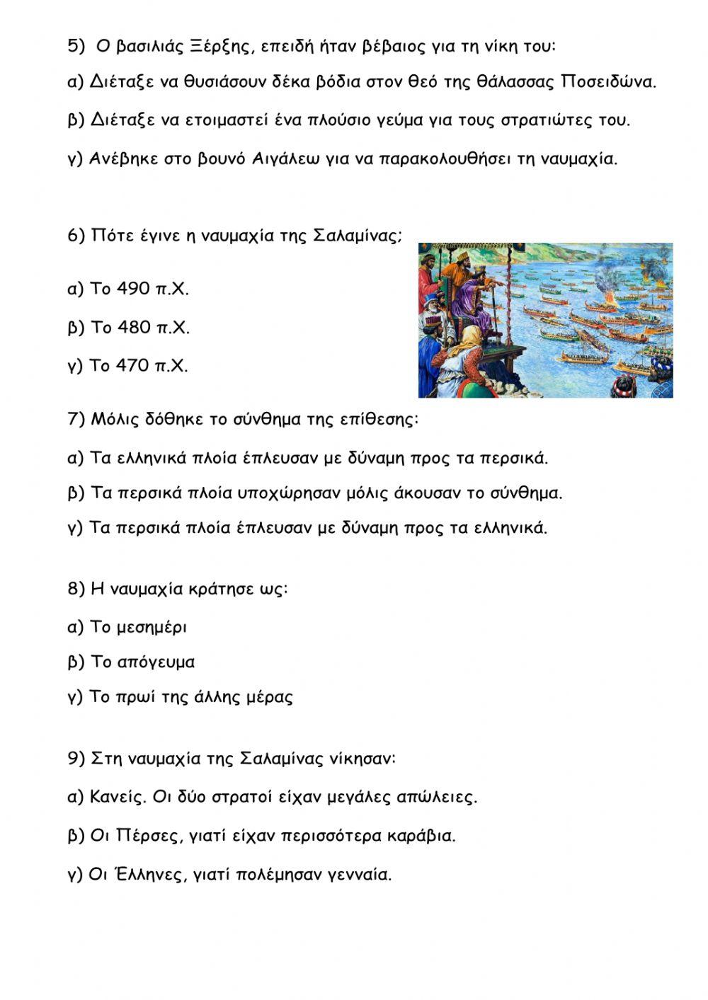 Κεφ. 18: Η ναυμαχία της Σαλαμίνας