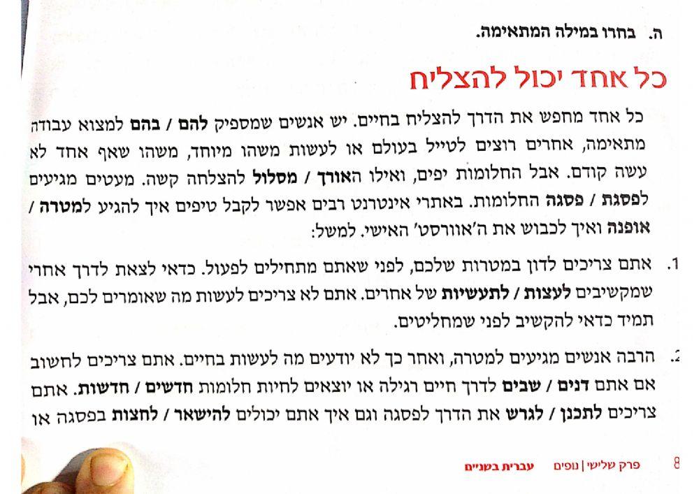 כל אחד יכול להצליח