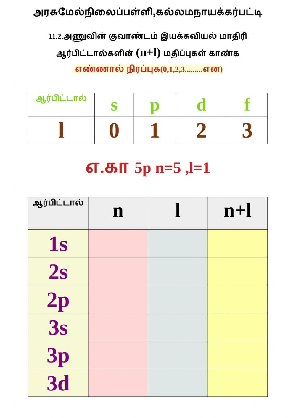 11 2 n,l காண்