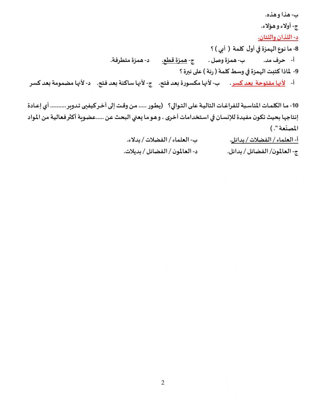 نشاط لغة عربية