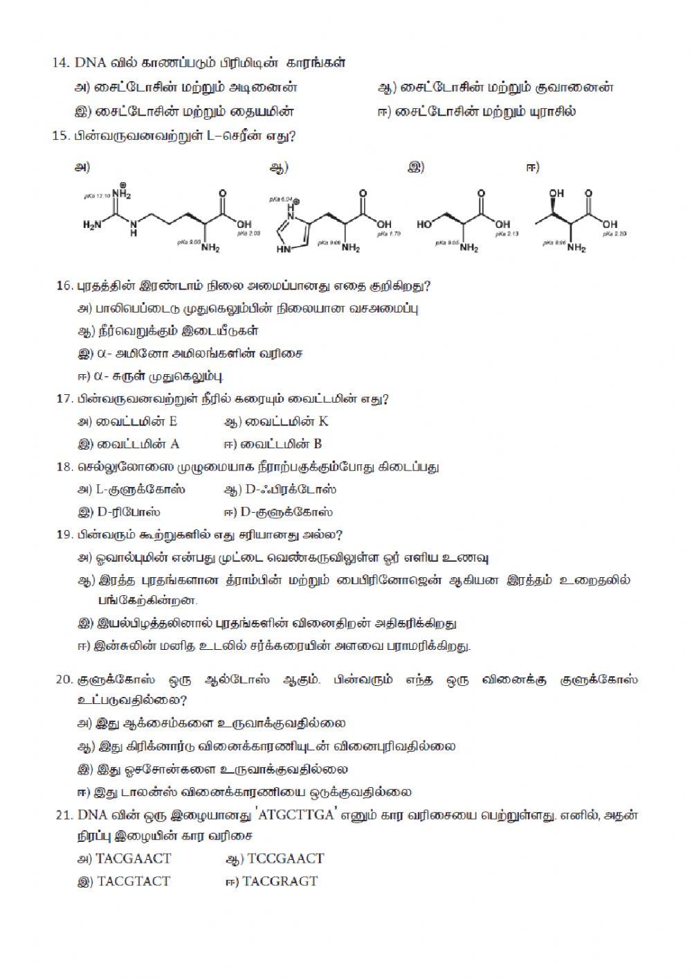 Tnscert - 12th chemistry - bio molecules - tm