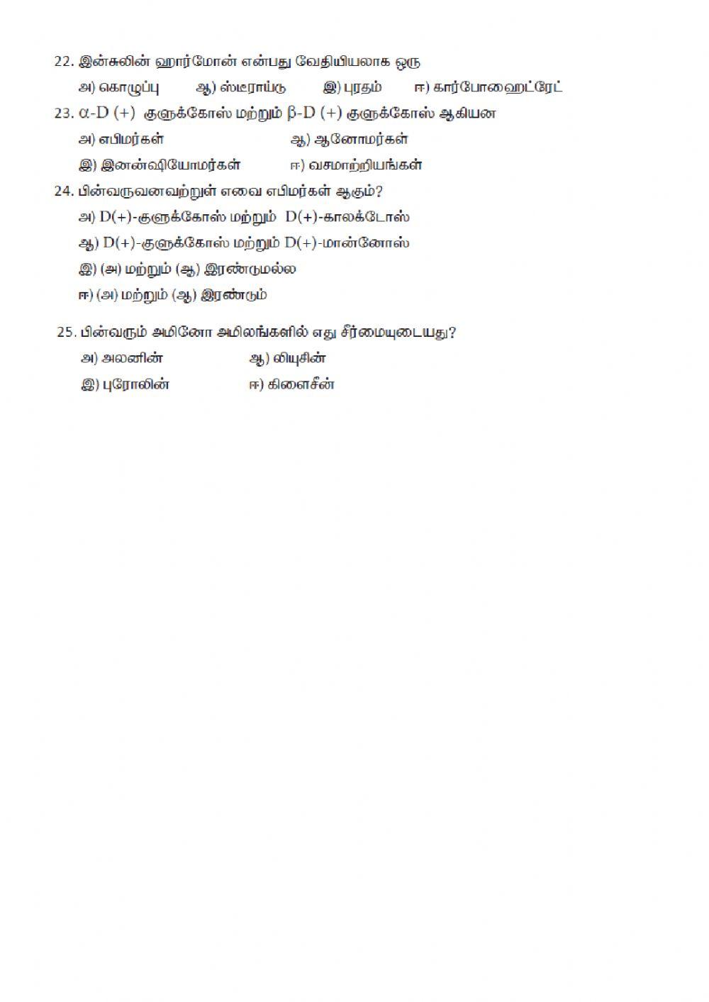 Tnscert 12th chemistry bio molecules tm worksheet live worksheets