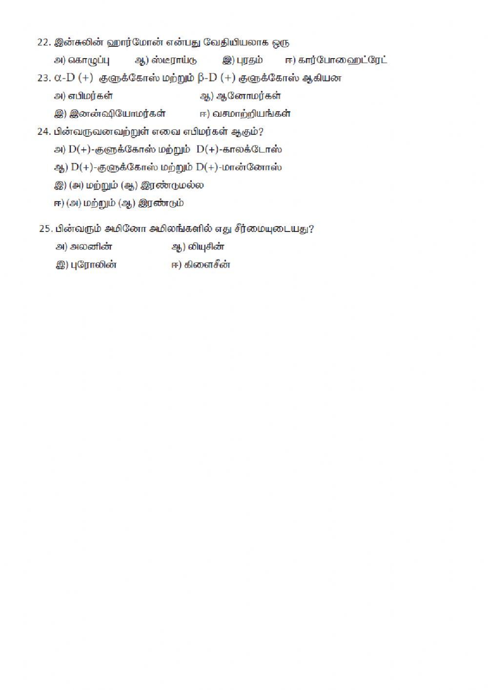 Tnscert - 12th chemistry - bio molecules - tm