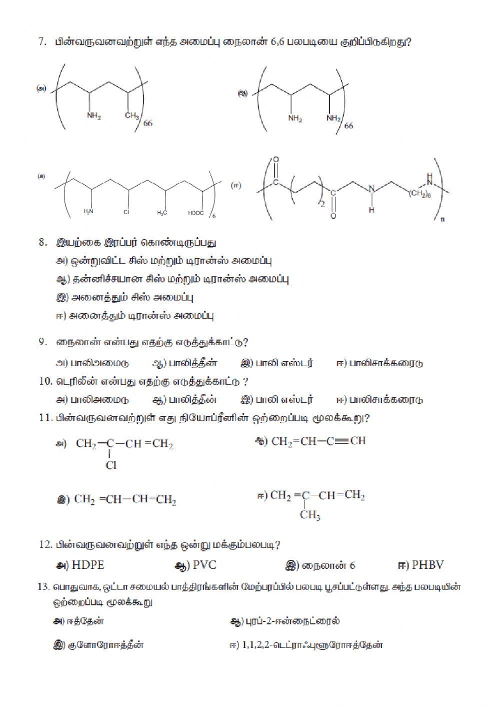 Tnscert - 12 th - chemistry - Chemistry in everyday life