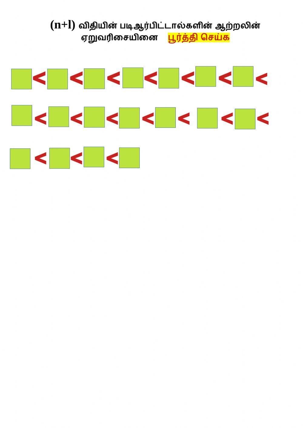 11 2 ஆர்பிட்டால்களின் ஆற்றலின் ஏறுவரிசை