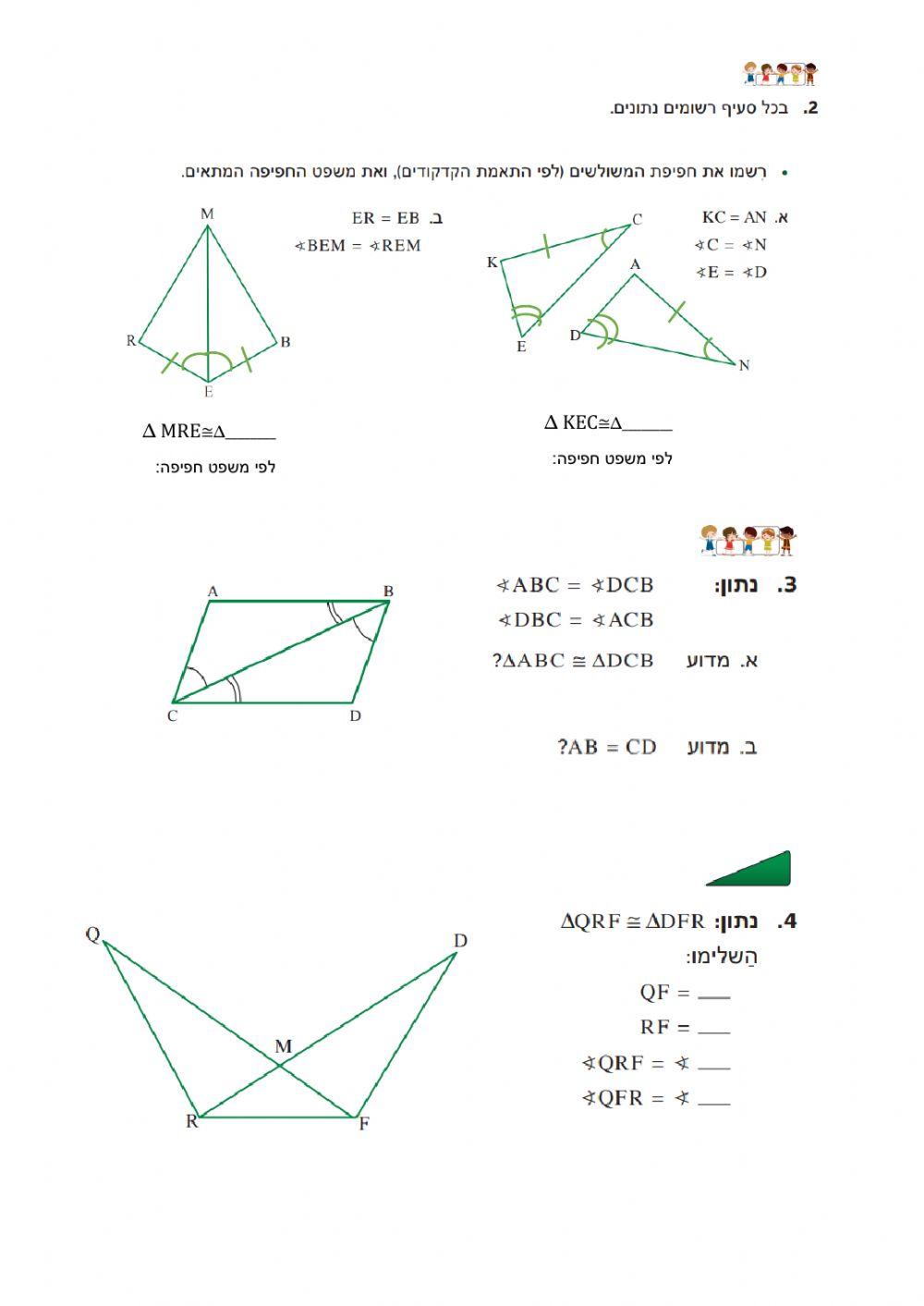 משולבת עמודים 150-151