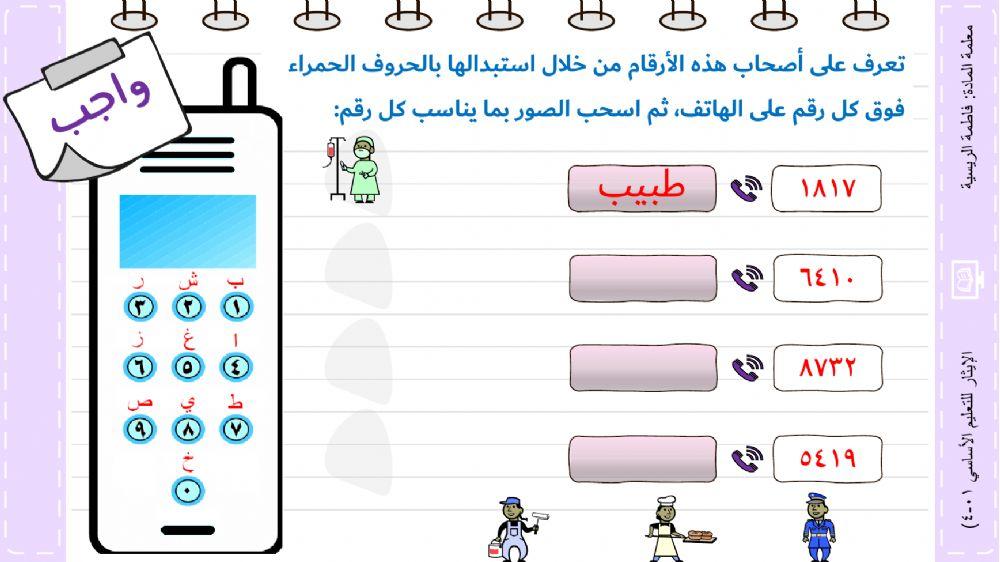 واجب - لوحة المفاتيح