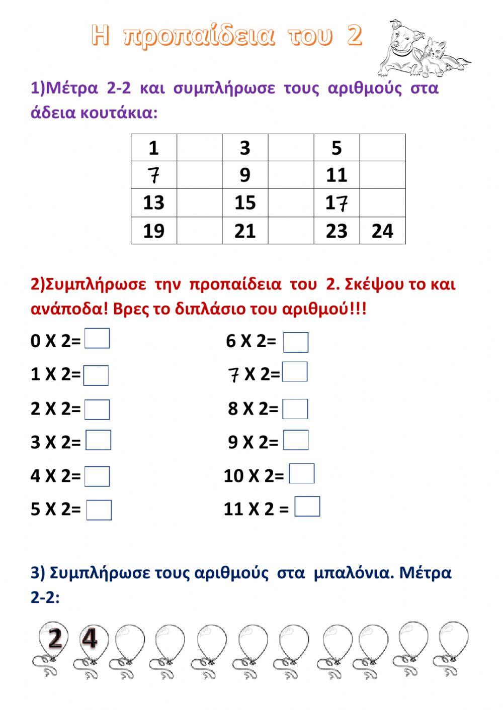 Προπαίδεια του 2