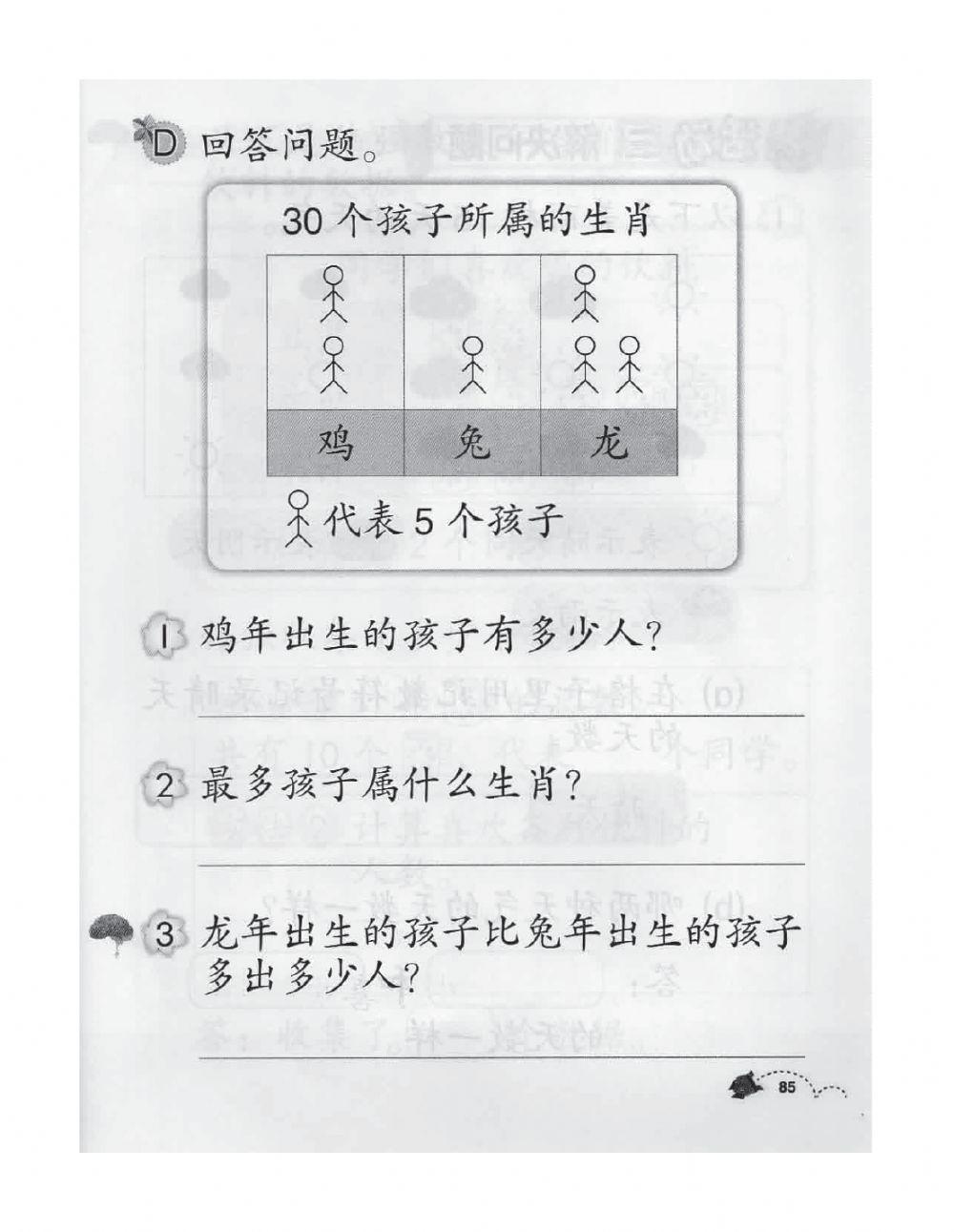 1年级 数学 数据处理