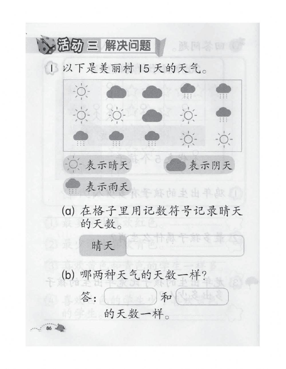 1年级 数学 数据处理