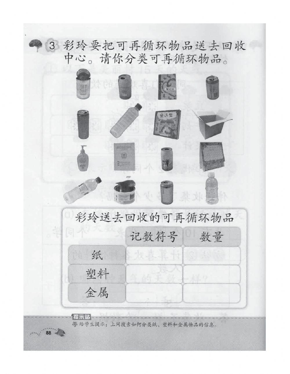 1年级 数学 数据处理