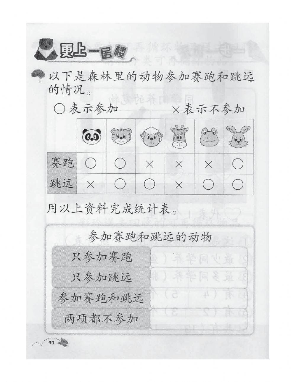 1年级 数学 数据处理