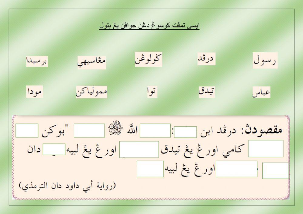 Lembaran kerja hadith T3