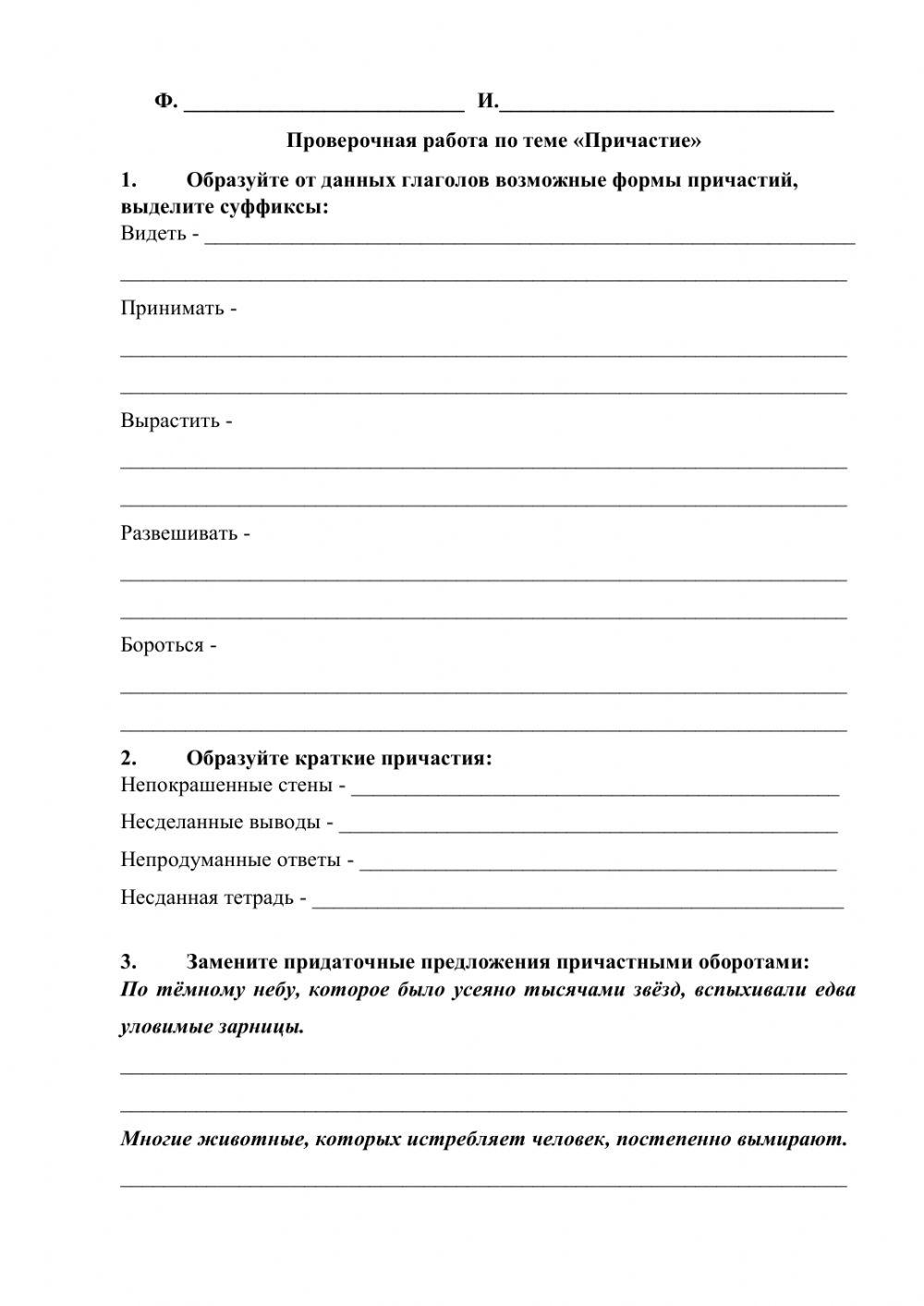 6295621 | Контрольная работа по теме -Причастие-