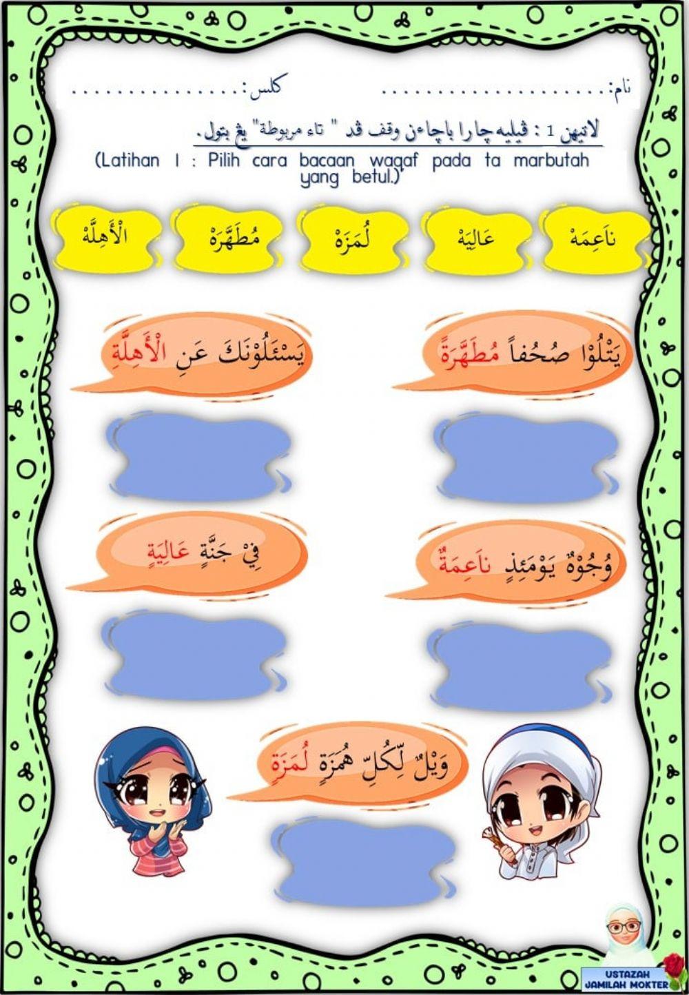 Bacaan ketika waqaf (ىة-تاء مربوطة)
