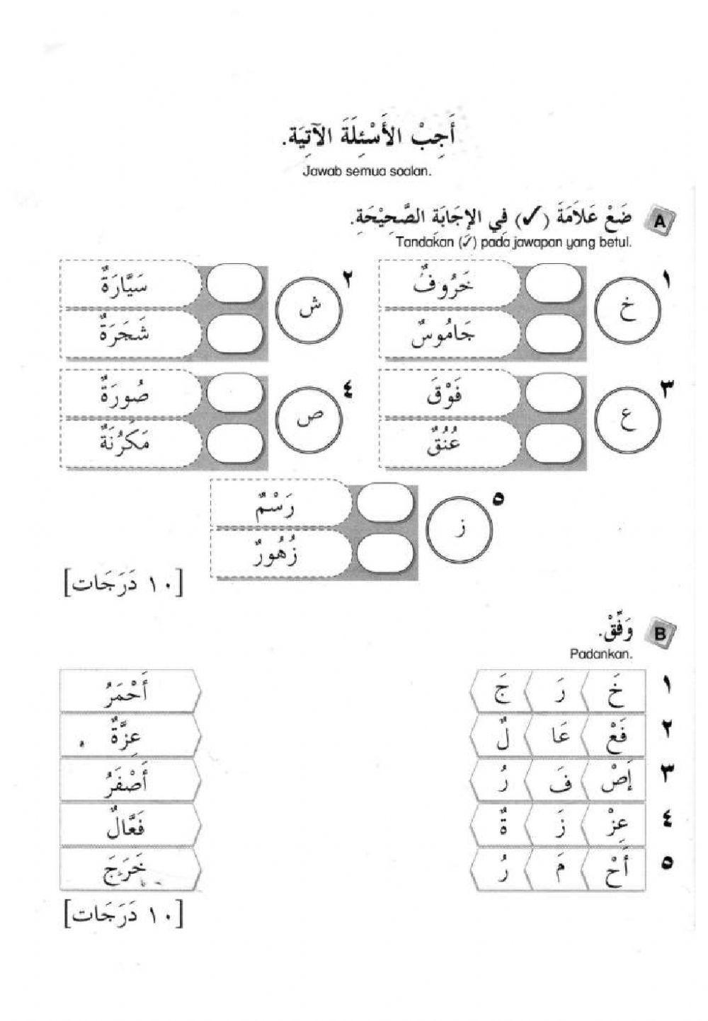 Bahasa arab tahun 3