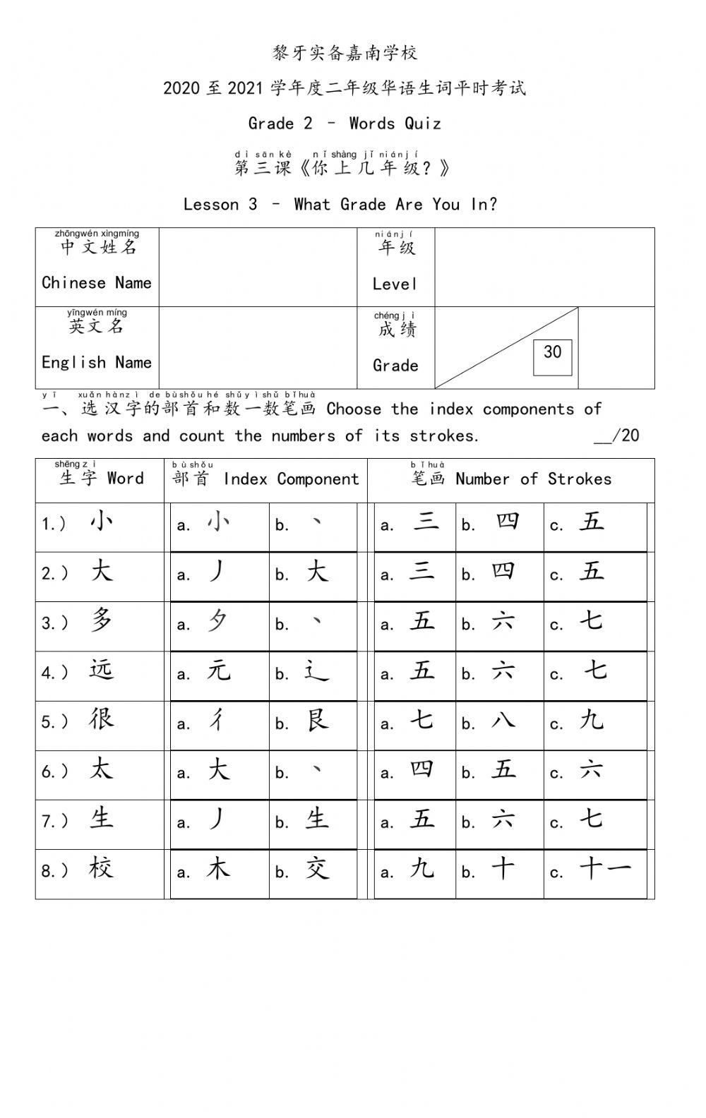 6296051-lesson-3-words-quiz-grade-2-anonymous