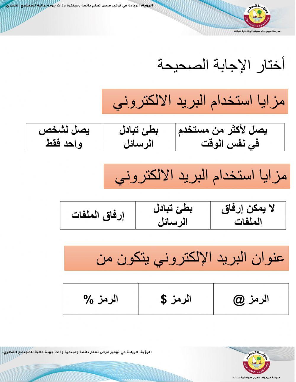 البريد الالكتروني