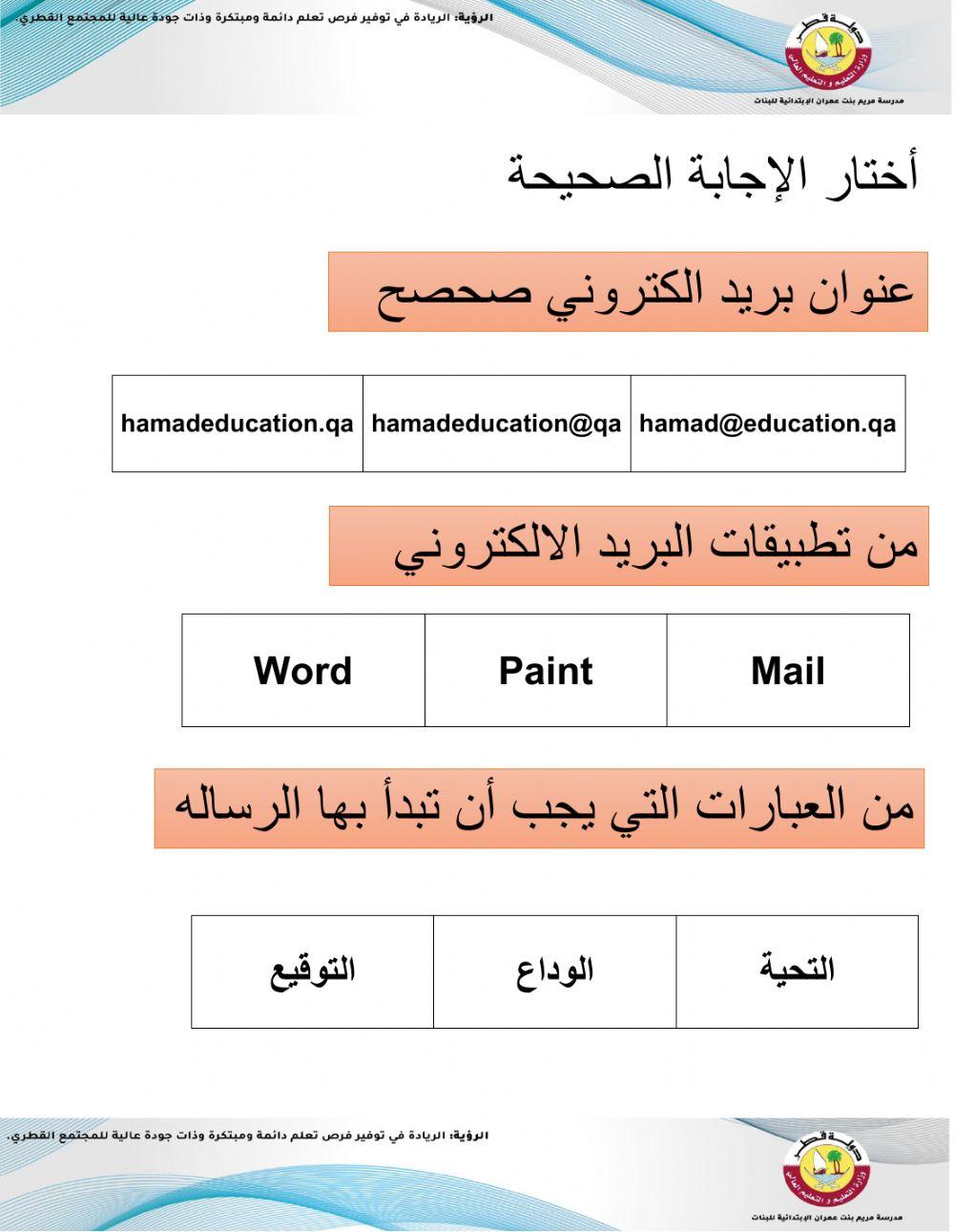 البريد الالكتروني