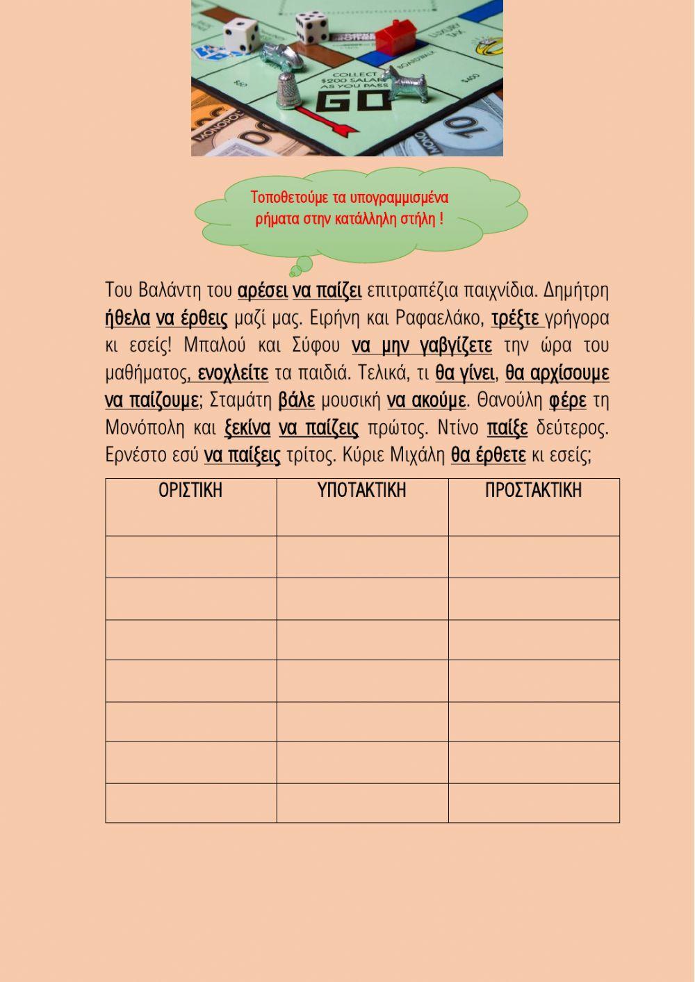 Τοποθετήστε τα υπογραμμισμένα ρήματα στην κατάλληλη στήλη