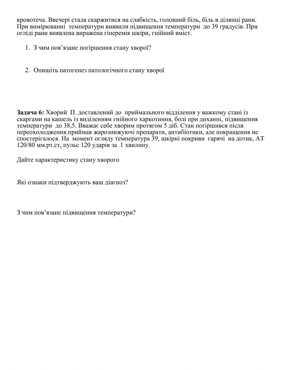 Порушення терморегуляції