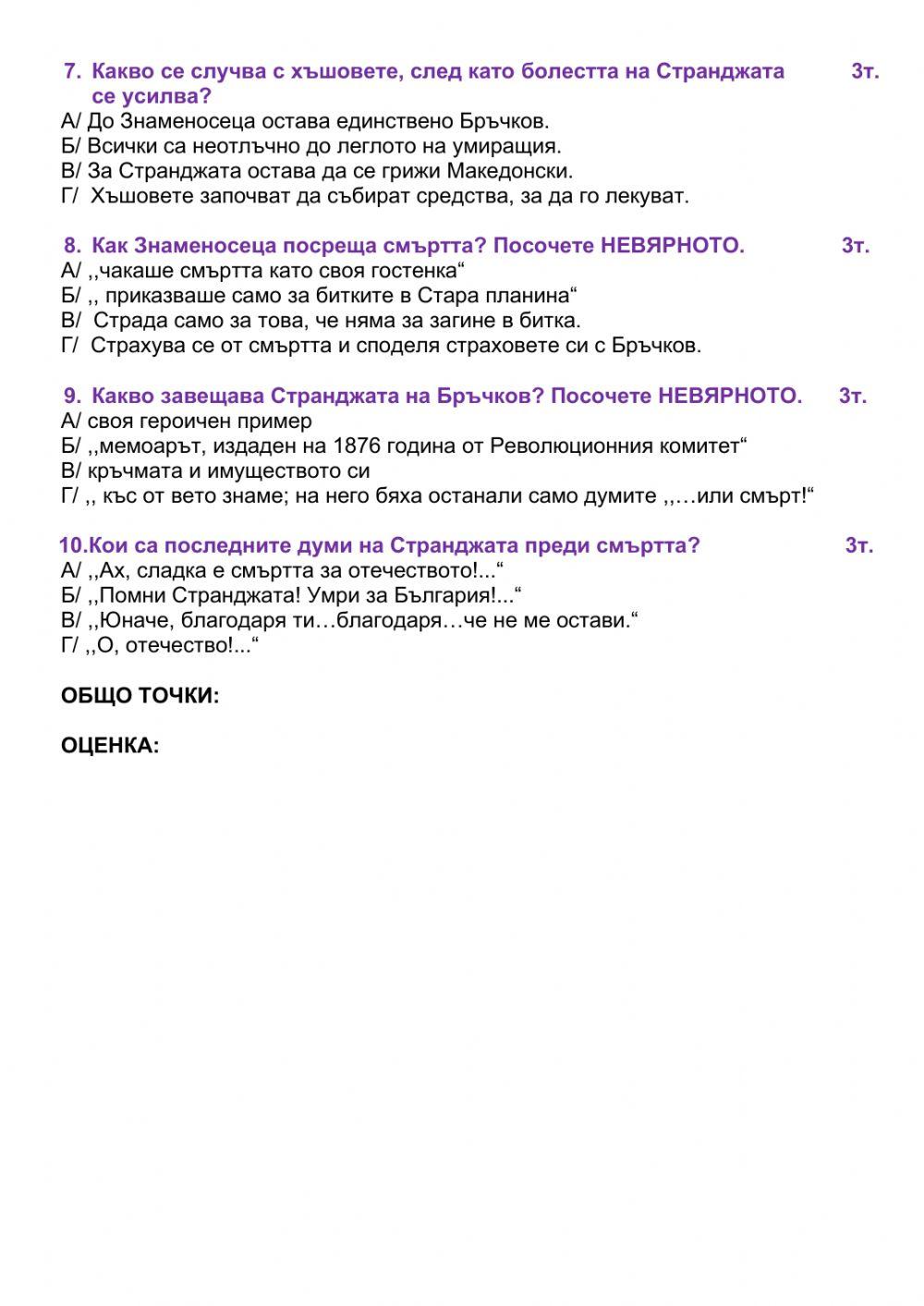 Тест ,,Немили - недраги-