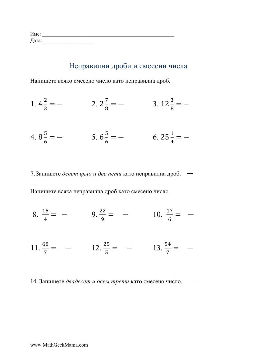 Смесени числа