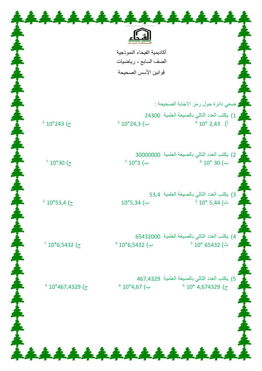 قوانين الاسس