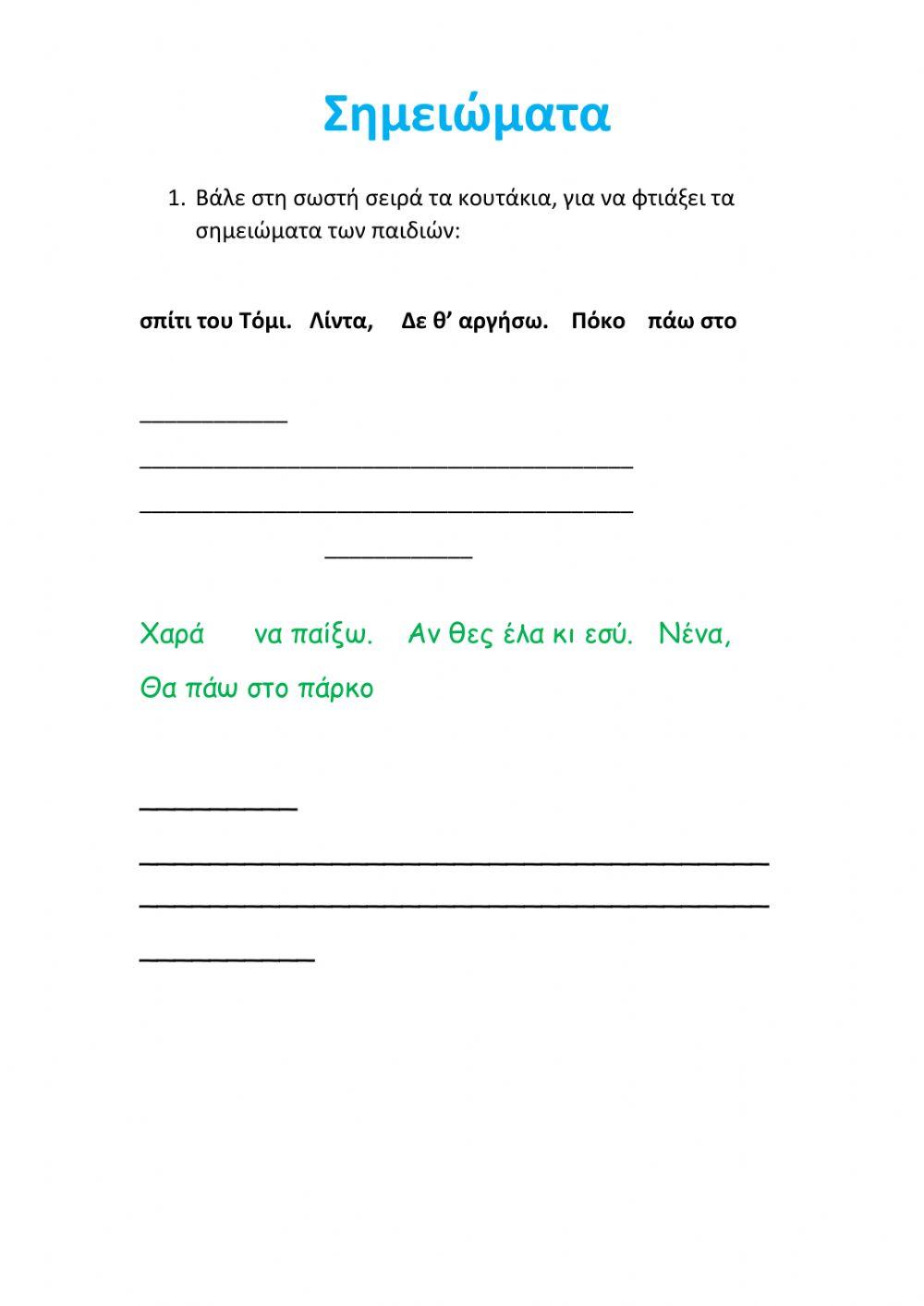 Σημειώματα-Β΄