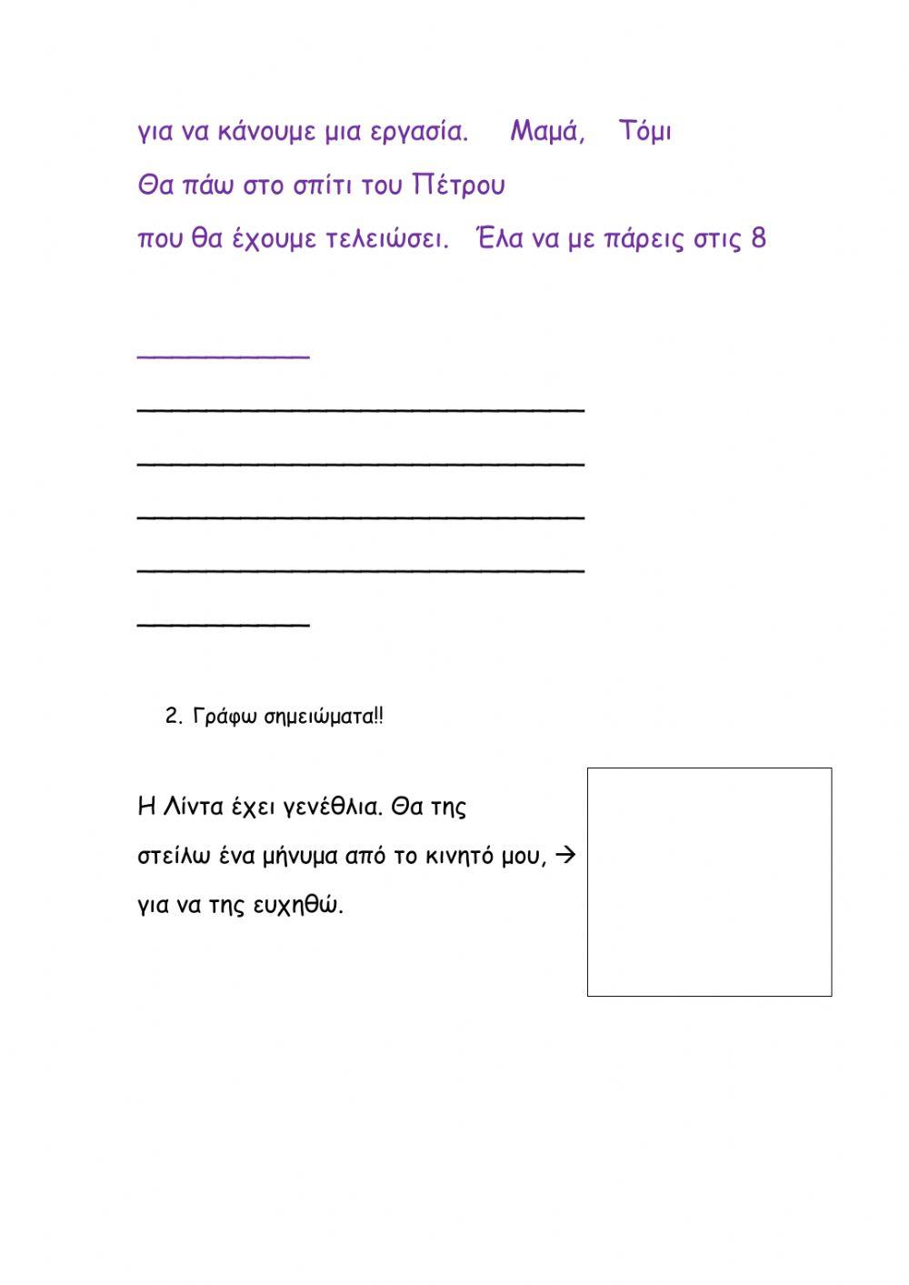 Σημειώματα-Β΄