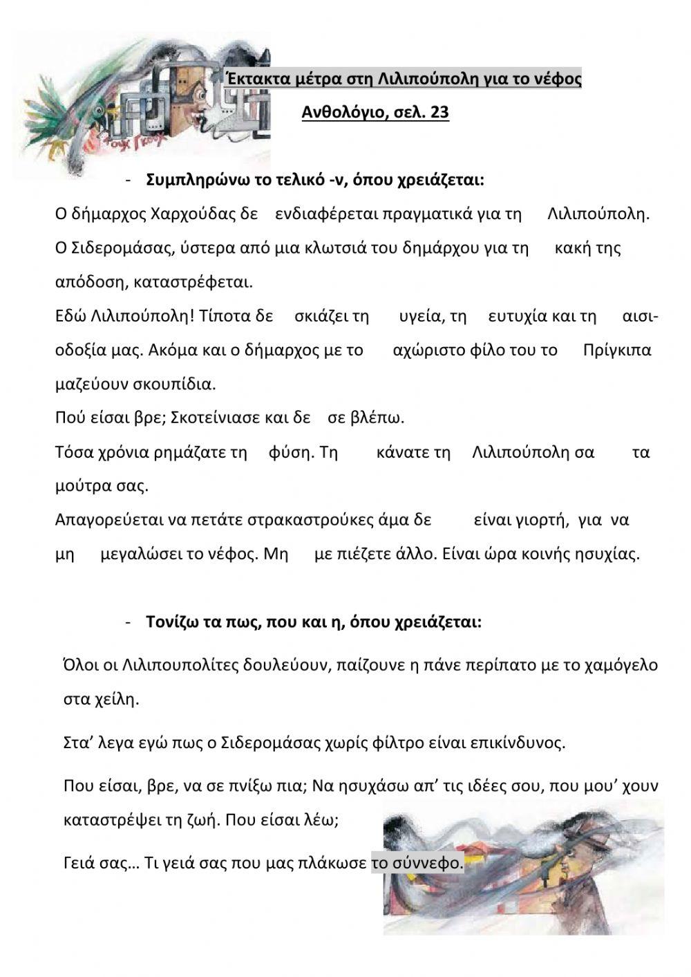 Έκτακτα μέτρα στη Λιλιπούπολη για το νέφος