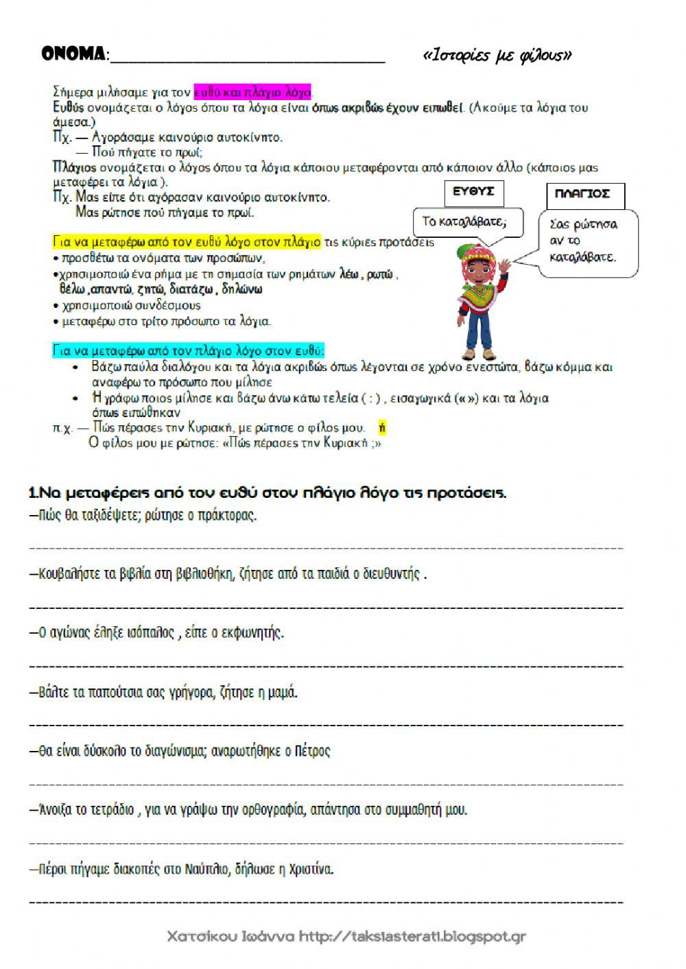 Ευθύς και πλάγιος λόγος