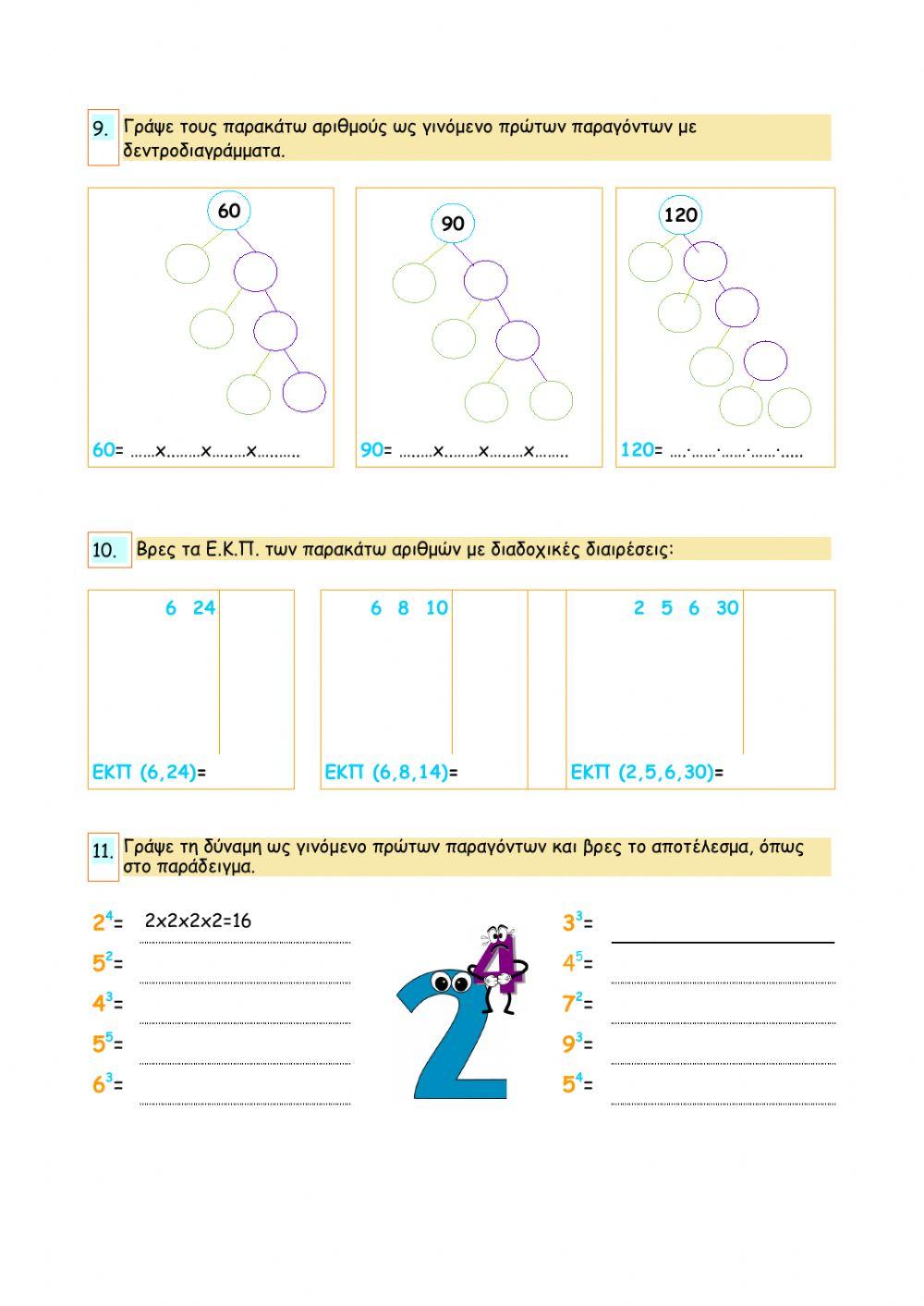 Επαναληπτικό κεφ 11 έως 17 (Μαθηματικά ΣΤ')