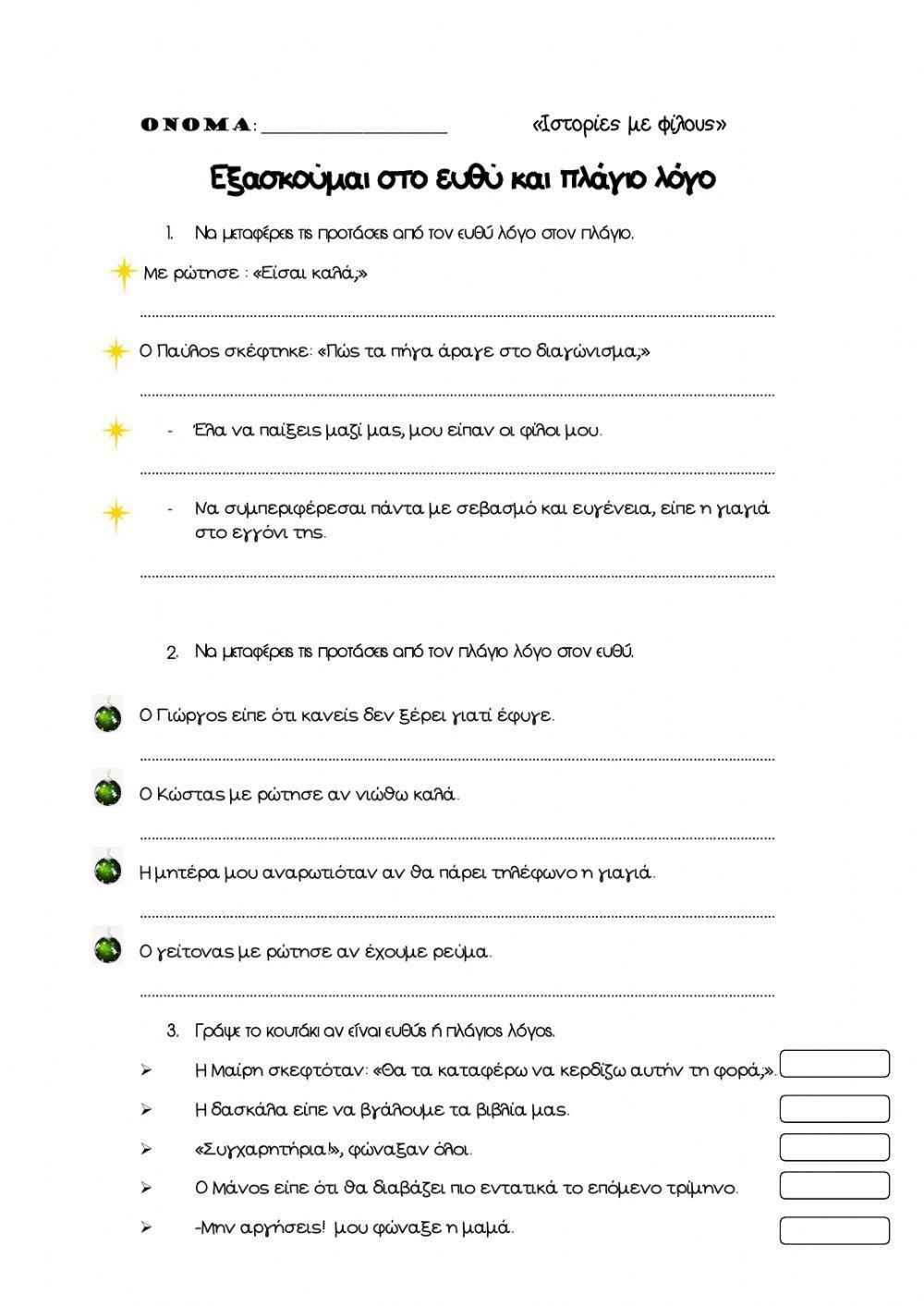 Ευθύς και πλάγιος λόγος