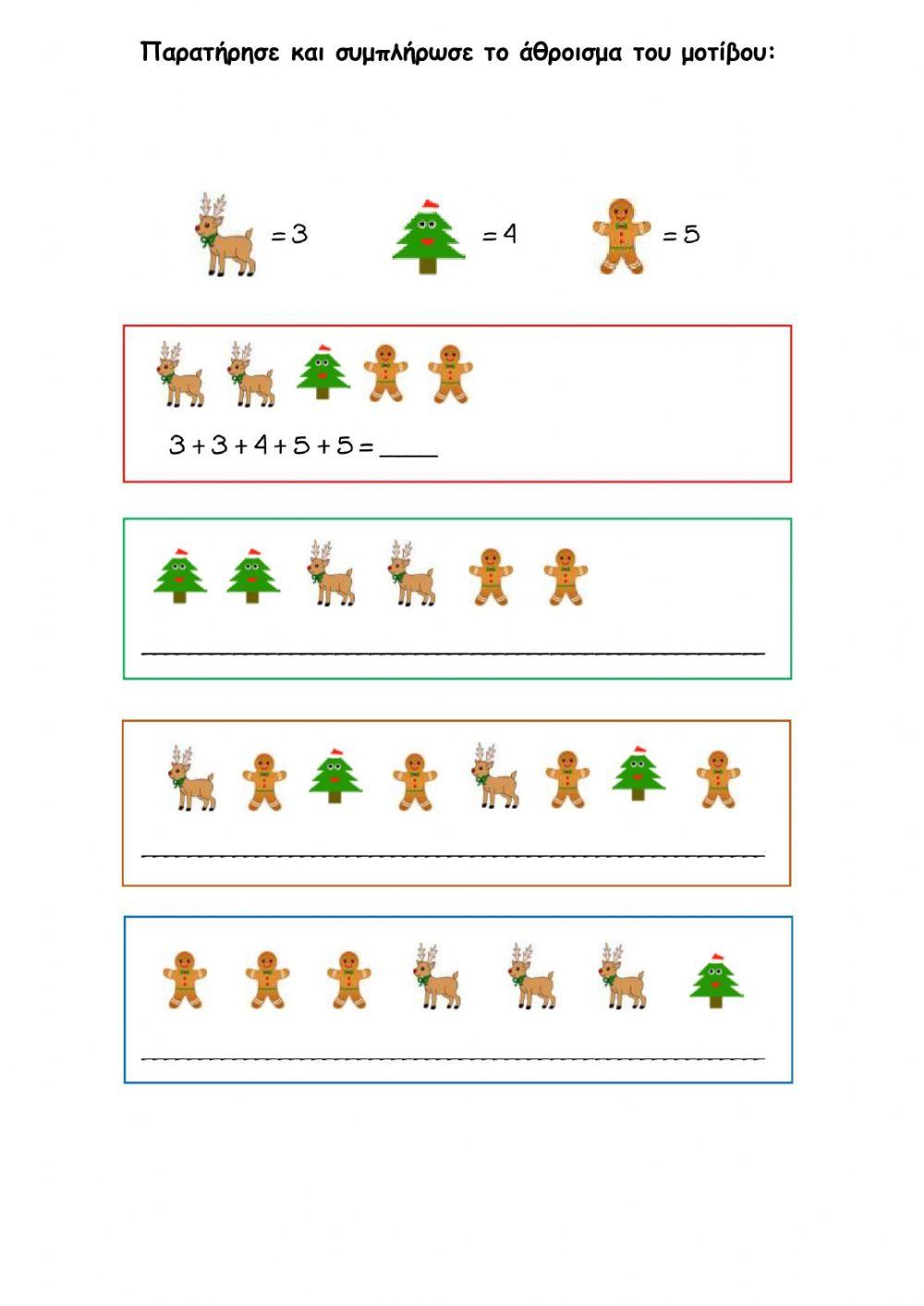 Προσθεσεις