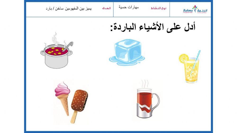 مهارات حسية