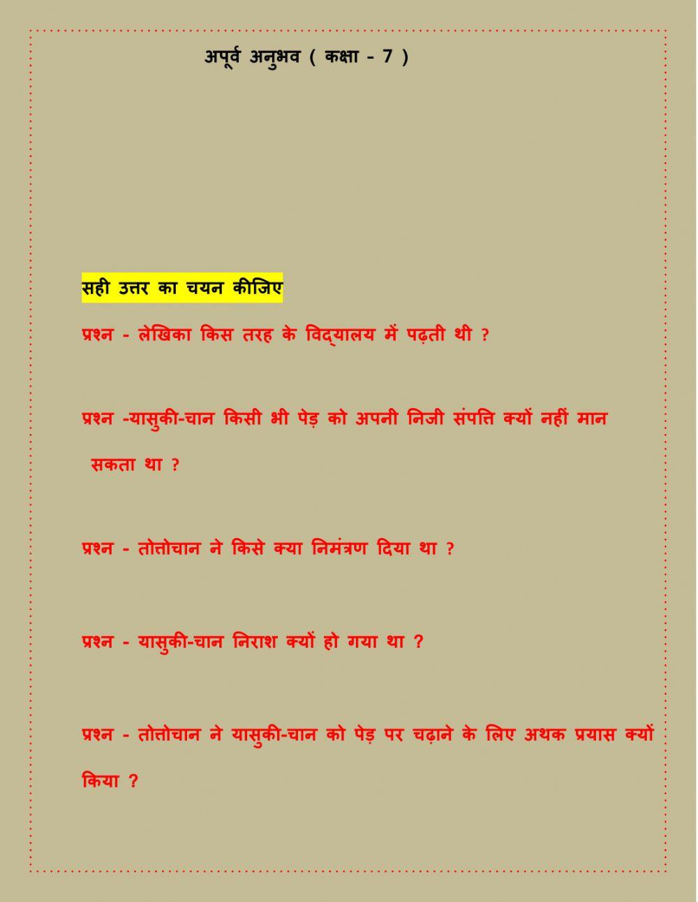 अपूर्व अनुभव