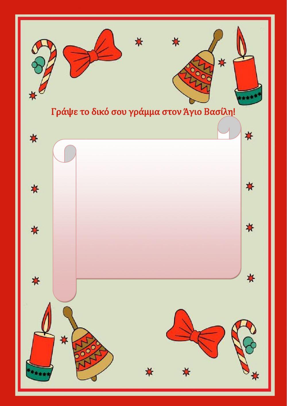 ...  μέρες  μέχρι τα Χριστούγεννα!