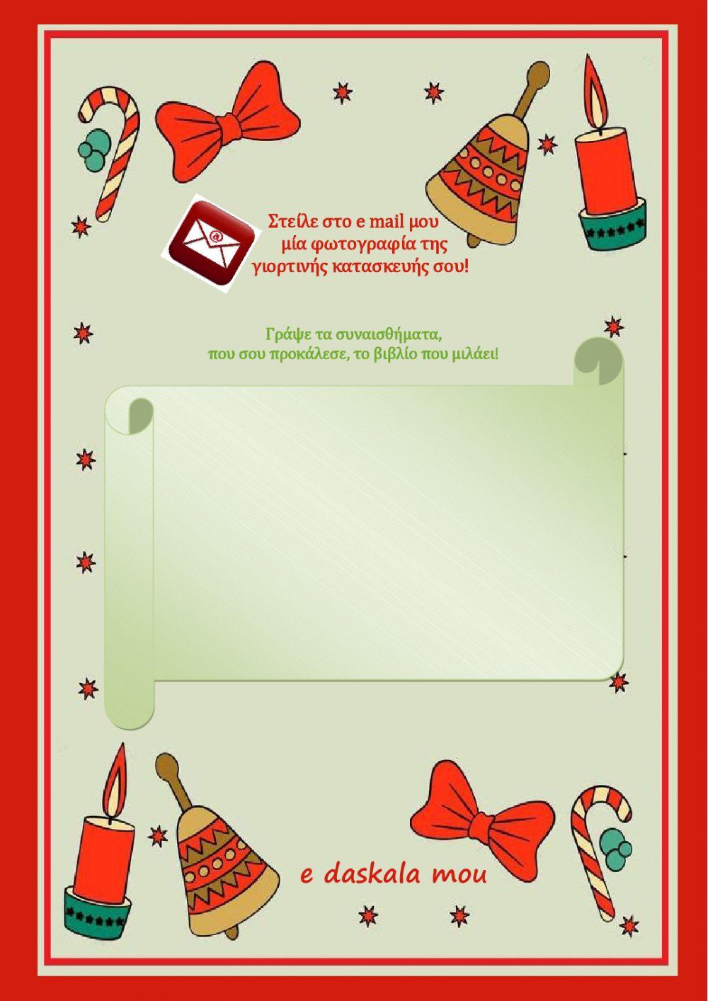 ...  μέρες  μέχρι τα Χριστούγεννα!