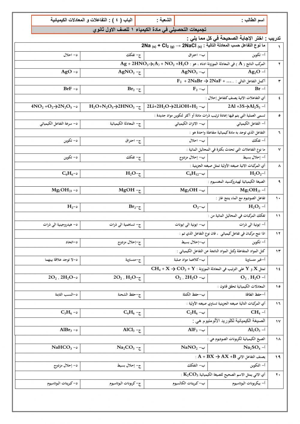 تجميعات المعادلات و التفاعلات الكيميائية
