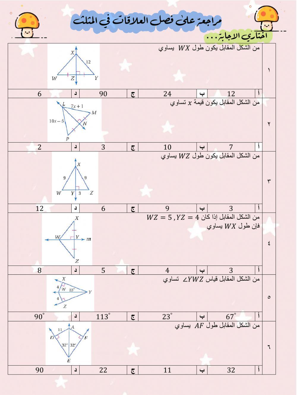 مراجعة الفصل الرابع رياضيات 1