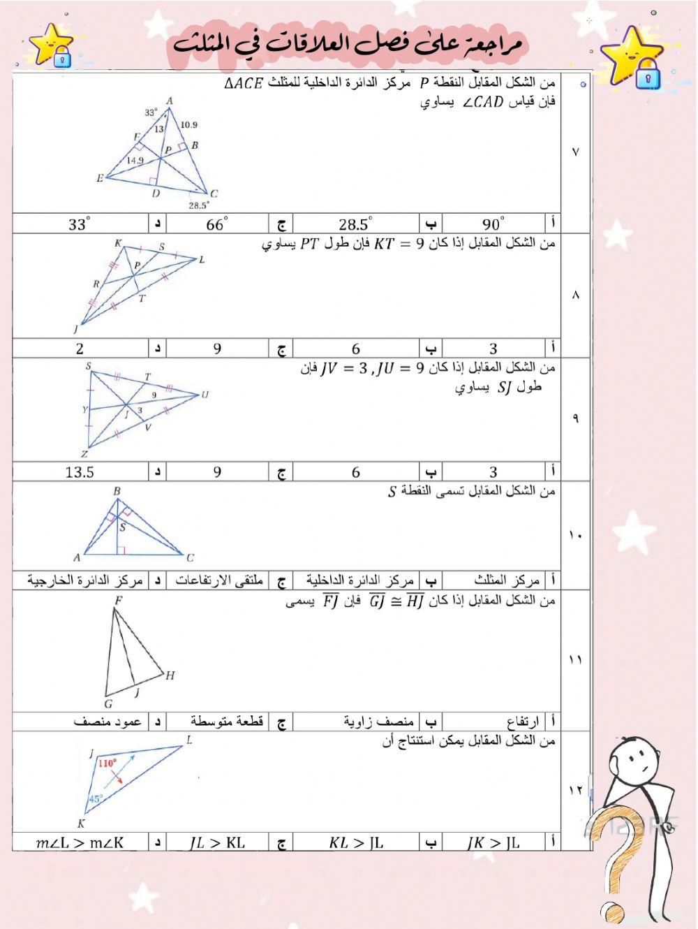 مراجعة الفصل الرابع رياضيات 1