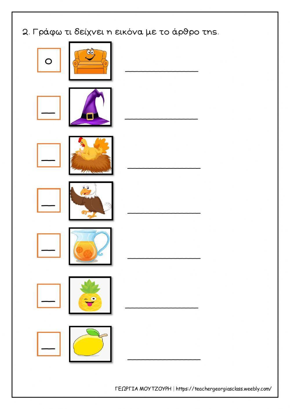 Το οριστικό άρθρο