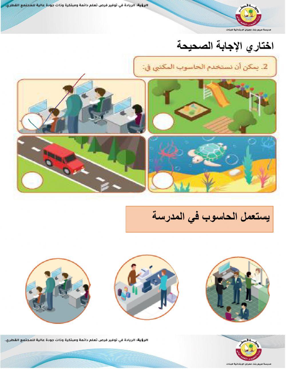 مراجعه نهاية الفصل الاول للصف الاول 2