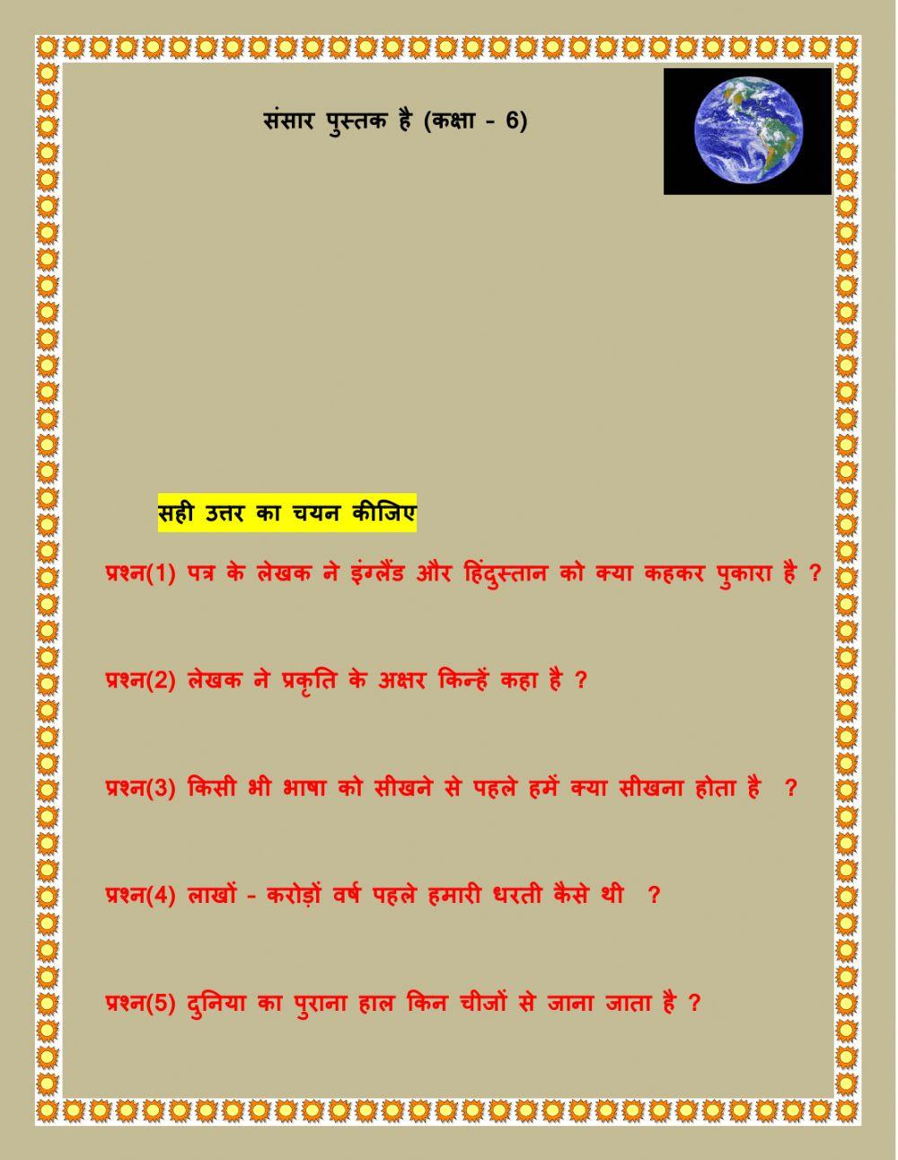 संसार पुस्तक है