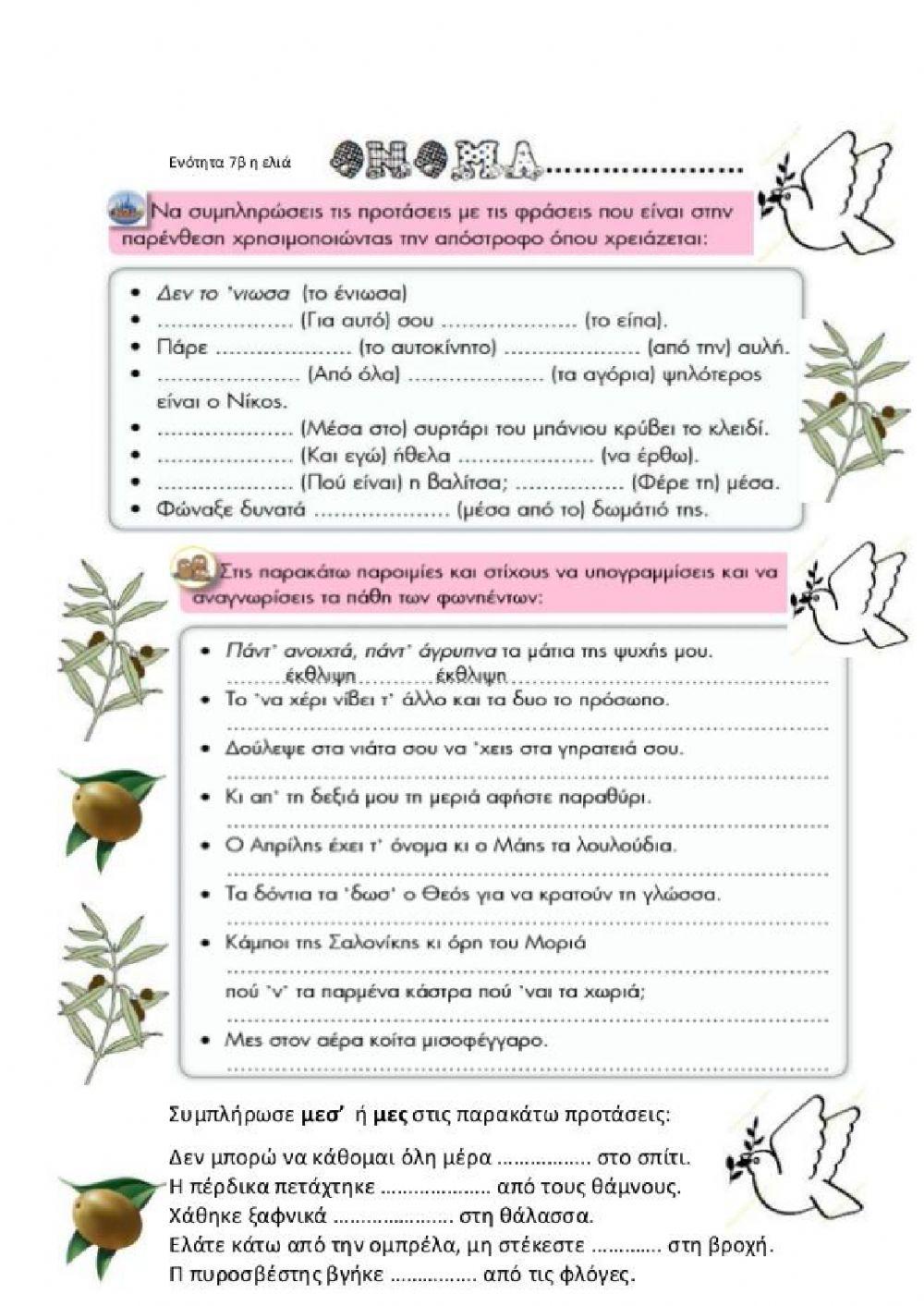 Η ελιά (πάθη φωνηέντων)