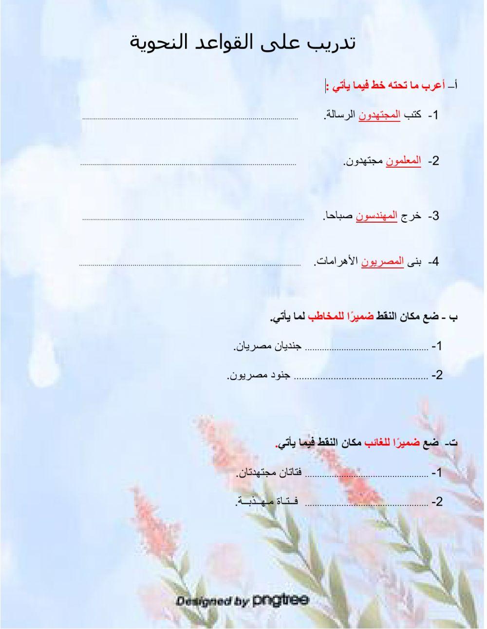 تدريبات نحوية